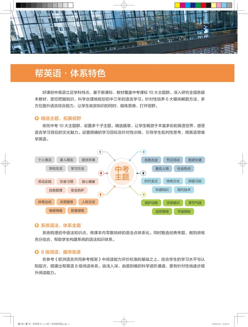 《01.25秋上初一英语讲义丨A+班丨全国通用版_26初一网课_2026初一英语-陈浩-_2025初一秋上双语素养自主学习·TY·A+（1期）-陈浩_课程资料》第4页预览