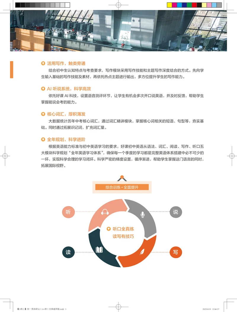 《01.25秋上初一英语讲义丨A+班丨全国通用版_26初一网课_2026初一英语-陈浩-_2025初一秋上双语素养自主学习·TY·A+（1期）-陈浩_课程资料》第5页预览