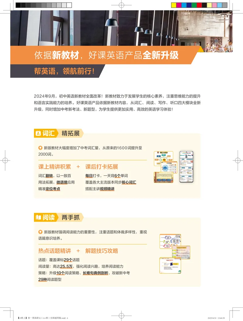 《01.25秋上初一英语讲义丨A+班丨全国通用版_26初一网课_2026初一英语-陈浩-_2025初一秋上双语素养自主学习·TY·A+（1期）-陈浩_课程资料》第6页预览