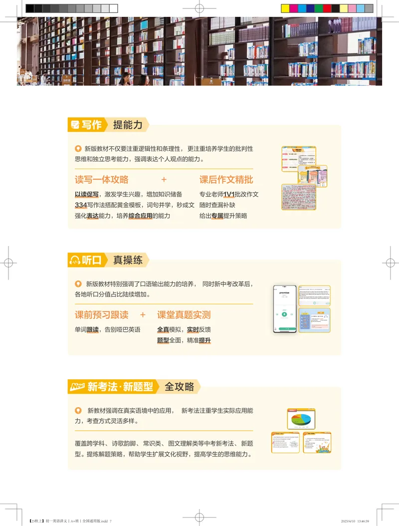 《01.25秋上初一英语讲义丨A+班丨全国通用版_26初一网课_2026初一英语-陈浩-_2025初一秋上双语素养自主学习·TY·A+（1期）-陈浩_课程资料》第7页预览