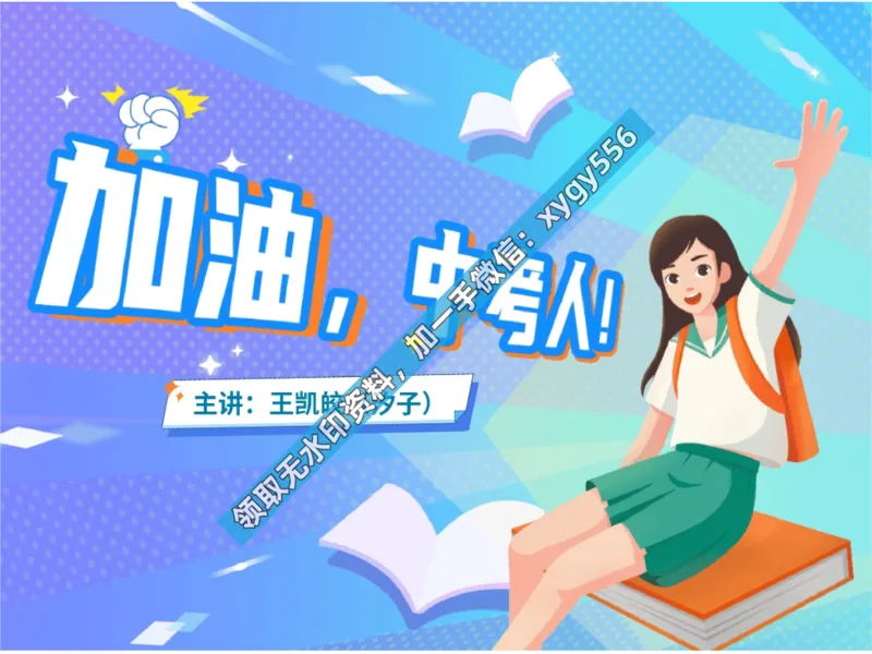 《01.课堂笔记主讲课中笔记_2025初三网课_25初三英语_25初三王凯皎英语（作业帮）_暑期班A+班_课堂笔记》第1页预览