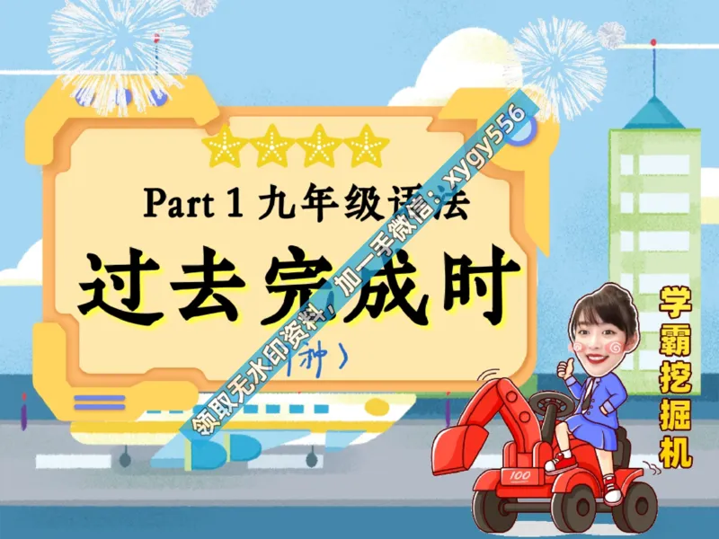 《01.课堂笔记主讲课中笔记_2025初三网课_25初三英语_25初三王凯皎英语（作业帮）_暑期班A+班_课堂笔记》第10页预览