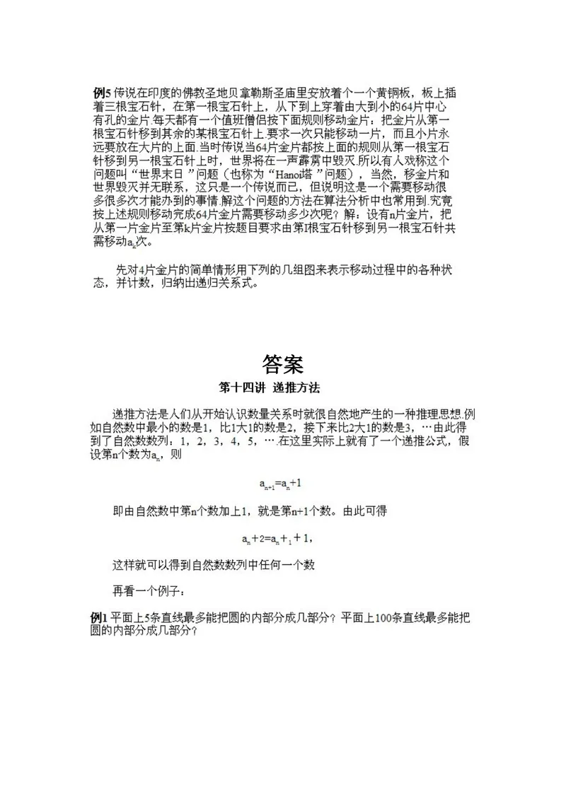 《小学五年级下册数学奥数知识点讲解第13课《递推方法》试题附答案_小学1-6年级全科全套_2024更新专题_小学奥数专题资料_5、小学奥数五年级》第2页预览