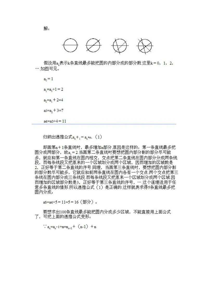 《小学五年级下册数学奥数知识点讲解第13课《递推方法》试题附答案_小学1-6年级全科全套_2024更新专题_小学奥数专题资料_5、小学奥数五年级》第3页预览