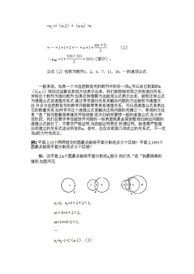 《小学五年级下册数学奥数知识点讲解第13课《递推方法》试题附答案_小学1-6年级全科全套_2024更新专题_小学奥数专题资料_5、小学奥数五年级》第4页预览