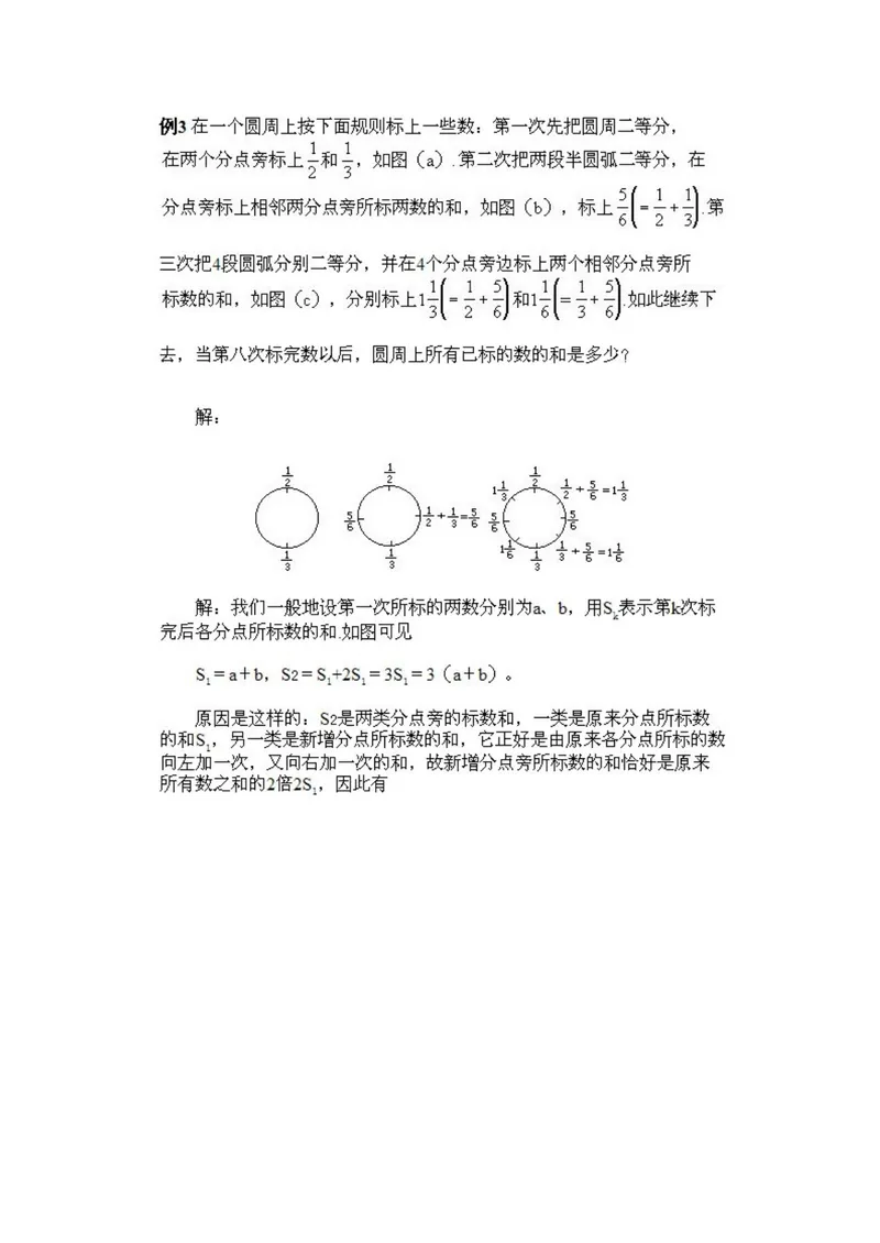 《小学五年级下册数学奥数知识点讲解第13课《递推方法》试题附答案_小学1-6年级全科全套_2024更新专题_小学奥数专题资料_5、小学奥数五年级》第6页预览