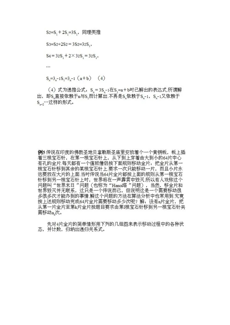 《小学五年级下册数学奥数知识点讲解第13课《递推方法》试题附答案_小学1-6年级全科全套_2024更新专题_小学奥数专题资料_5、小学奥数五年级》第7页预览