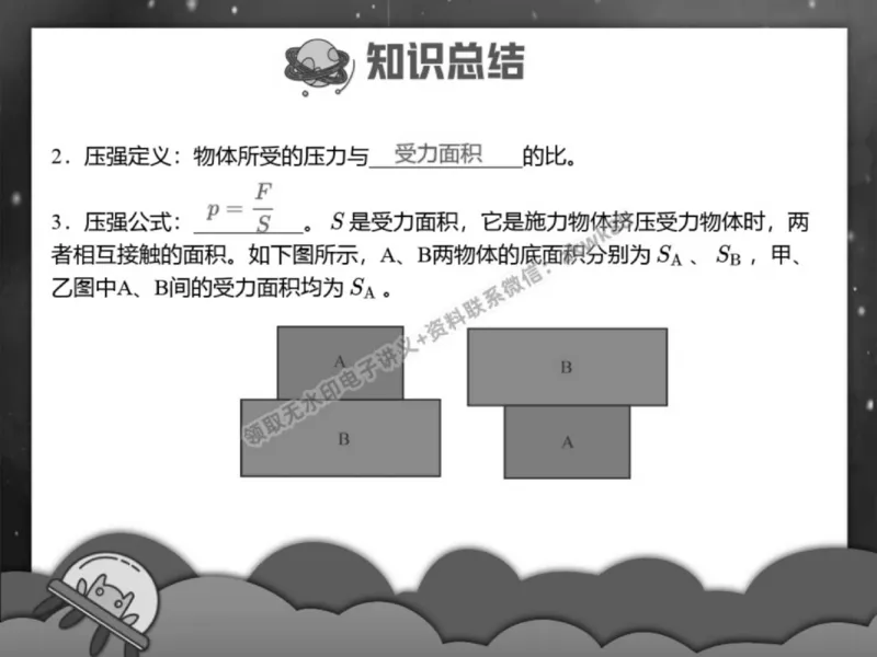 《06.课堂笔记主讲课中笔记_2025初三网课_25初三物理_4.2.2024秋上.A+班初三物理培训班（付雷）_春季上-寒假班A+_课堂笔记》第4页预览