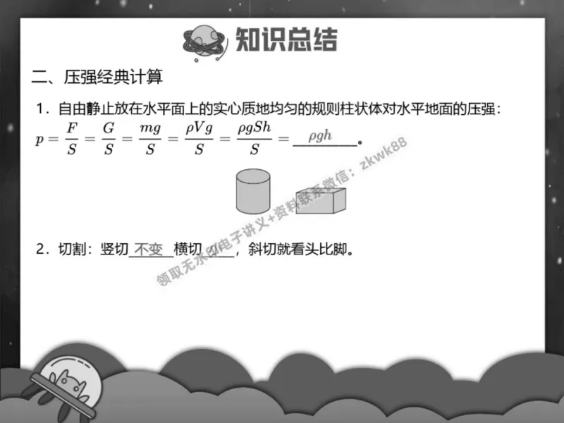 《06.课堂笔记主讲课中笔记_2025初三网课_25初三物理_4.2.2024秋上.A+班初三物理培训班（付雷）_春季上-寒假班A+_课堂笔记》第5页预览