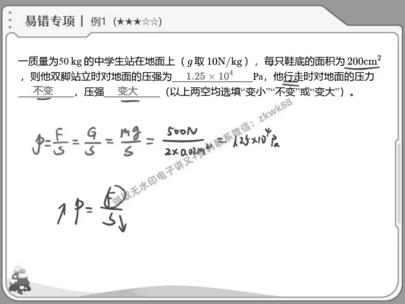 《06.课堂笔记主讲课中笔记_2025初三网课_25初三物理_4.2.2024秋上.A+班初三物理培训班（付雷）_春季上-寒假班A+_课堂笔记》第7页预览
