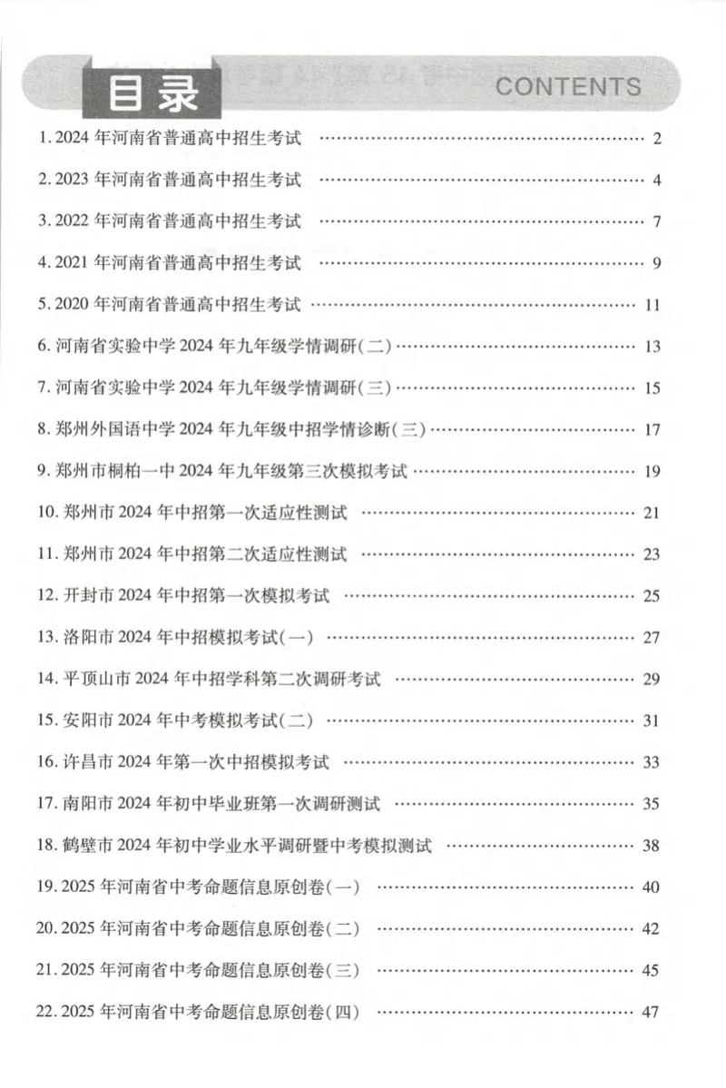 《2025河南中考45套金考卷-语文考场高分范文_2025版金考卷《45套中考试卷汇编》初中7科全（全国、各地多版本）_2025版金考卷《45套中考试卷汇编》初中语文、数学、英语、物理、化学（河南）》第3页预览
