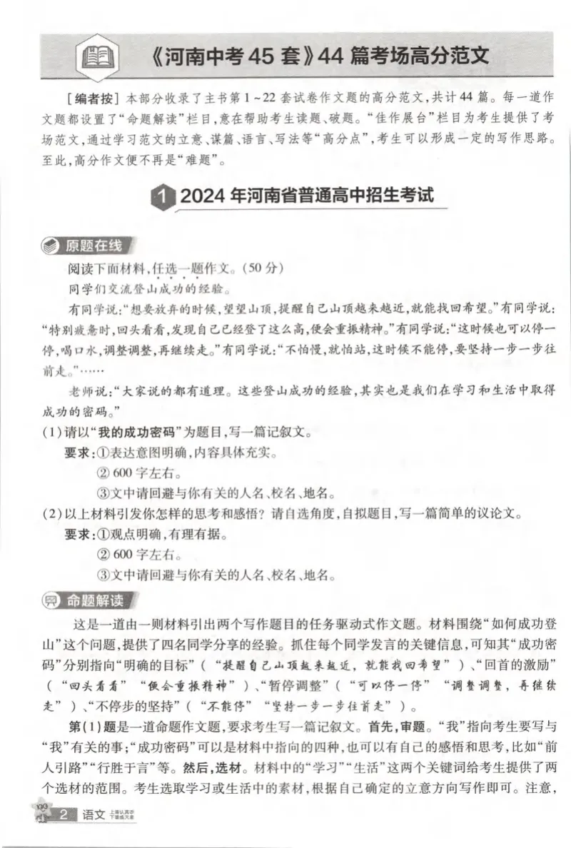 《2025河南中考45套金考卷-语文考场高分范文_2025版金考卷《45套中考试卷汇编》初中7科全（全国、各地多版本）_2025版金考卷《45套中考试卷汇编》初中语文、数学、英语、物理、化学（河南）》第4页预览