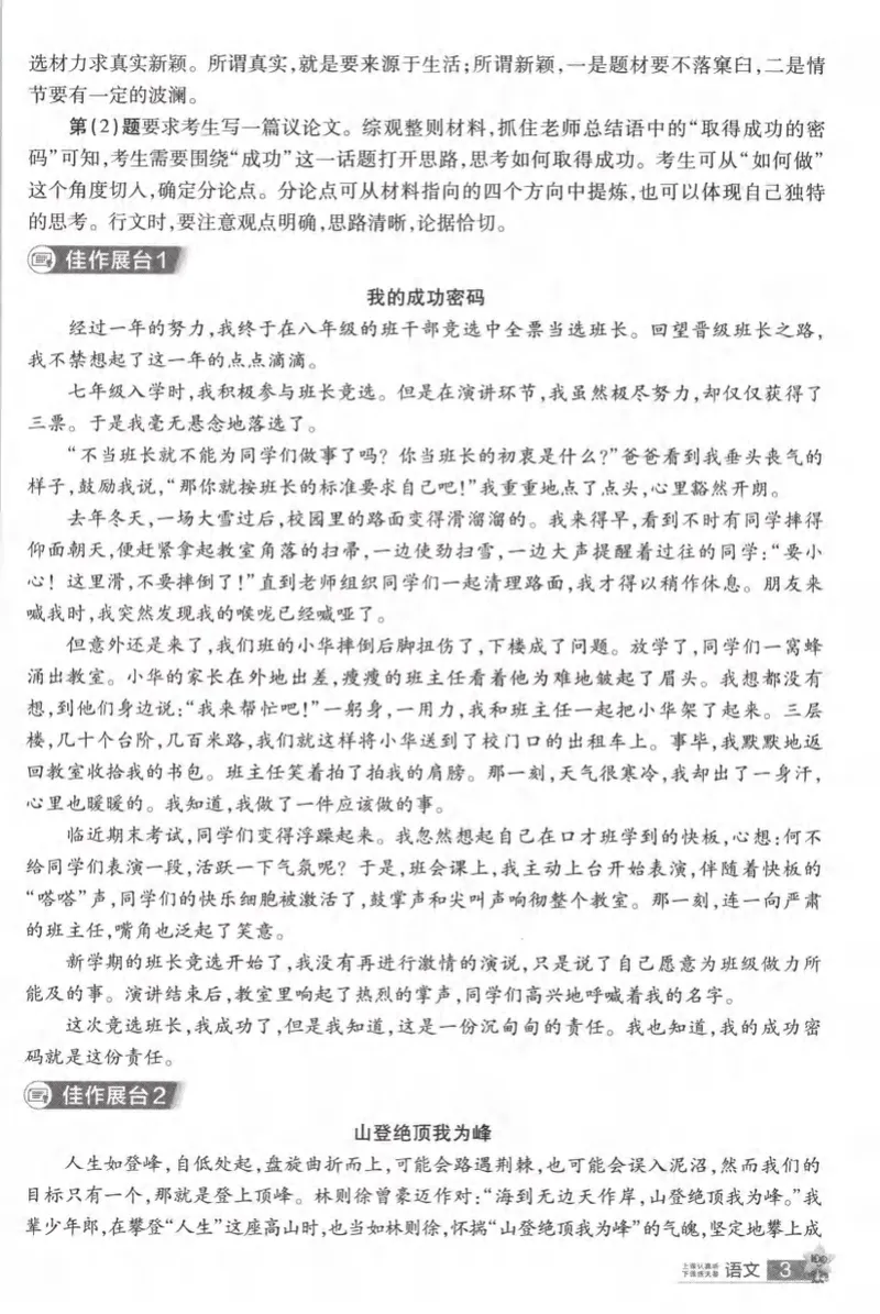 《2025河南中考45套金考卷-语文考场高分范文_2025版金考卷《45套中考试卷汇编》初中7科全（全国、各地多版本）_2025版金考卷《45套中考试卷汇编》初中语文、数学、英语、物理、化学（河南）》第5页预览
