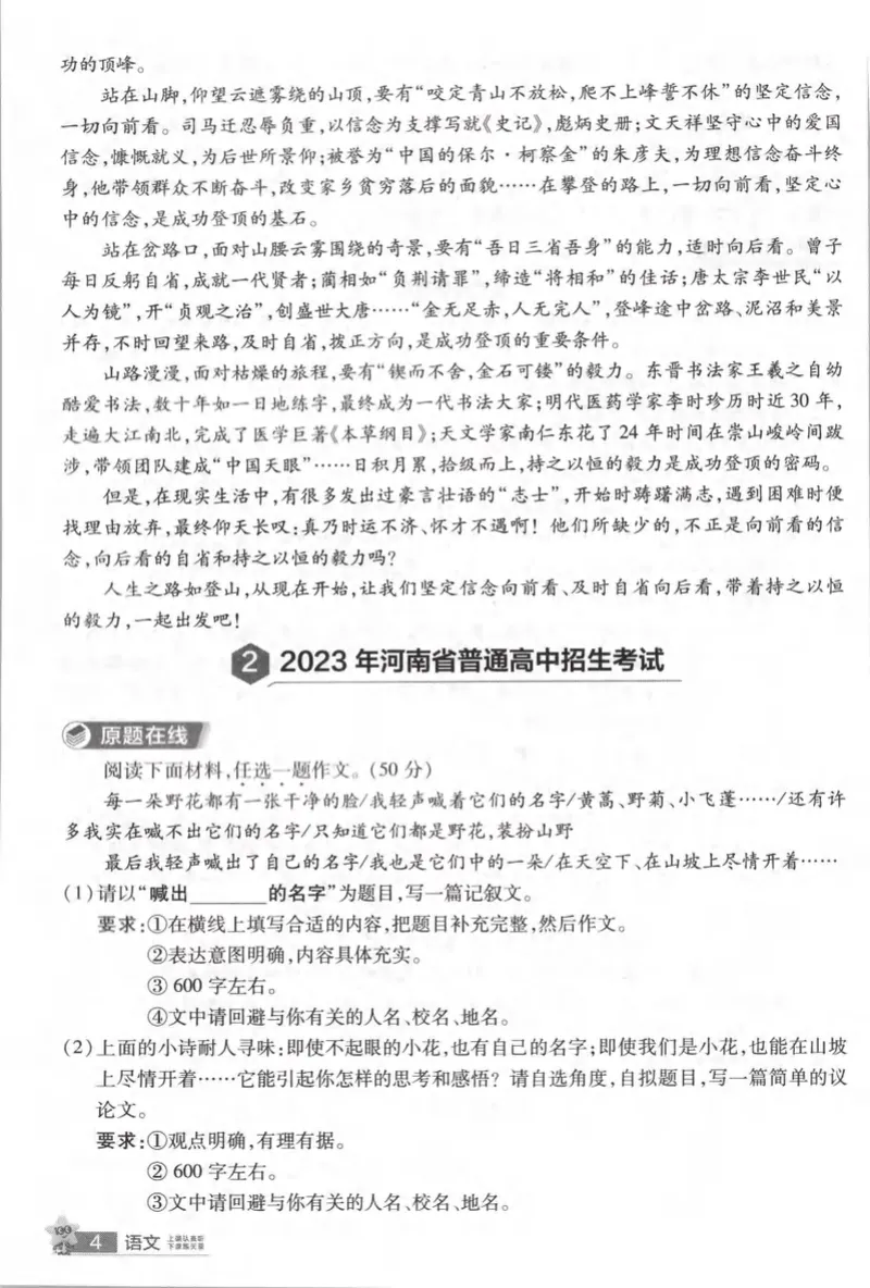 《2025河南中考45套金考卷-语文考场高分范文_2025版金考卷《45套中考试卷汇编》初中7科全（全国、各地多版本）_2025版金考卷《45套中考试卷汇编》初中语文、数学、英语、物理、化学（河南）》第6页预览