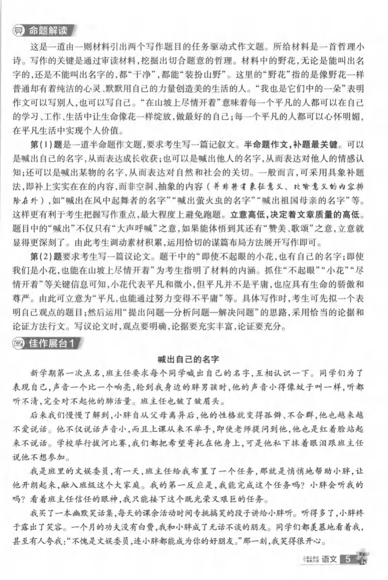 《2025河南中考45套金考卷-语文考场高分范文_2025版金考卷《45套中考试卷汇编》初中7科全（全国、各地多版本）_2025版金考卷《45套中考试卷汇编》初中语文、数学、英语、物理、化学（河南）》第7页预览