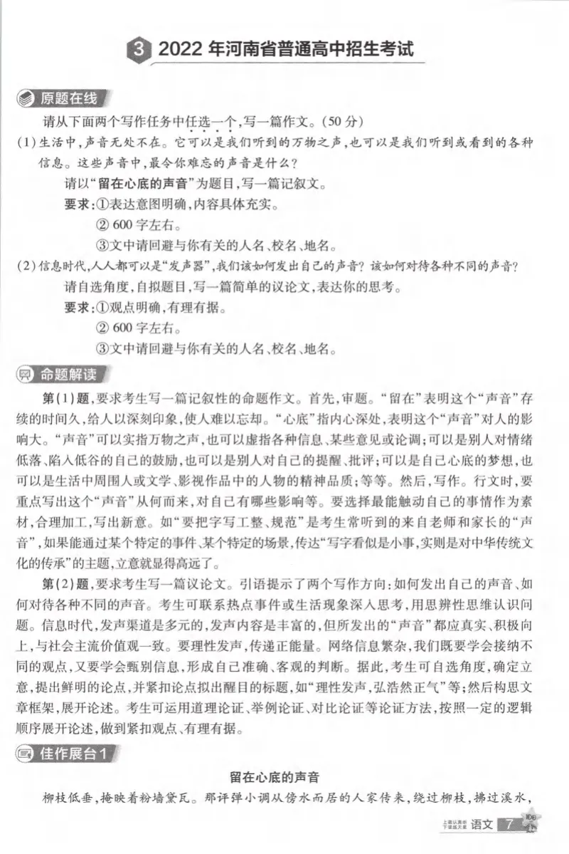 《2025河南中考45套金考卷-语文考场高分范文_2025版金考卷《45套中考试卷汇编》初中7科全（全国、各地多版本）_2025版金考卷《45套中考试卷汇编》初中语文、数学、英语、物理、化学（河南）》第9页预览