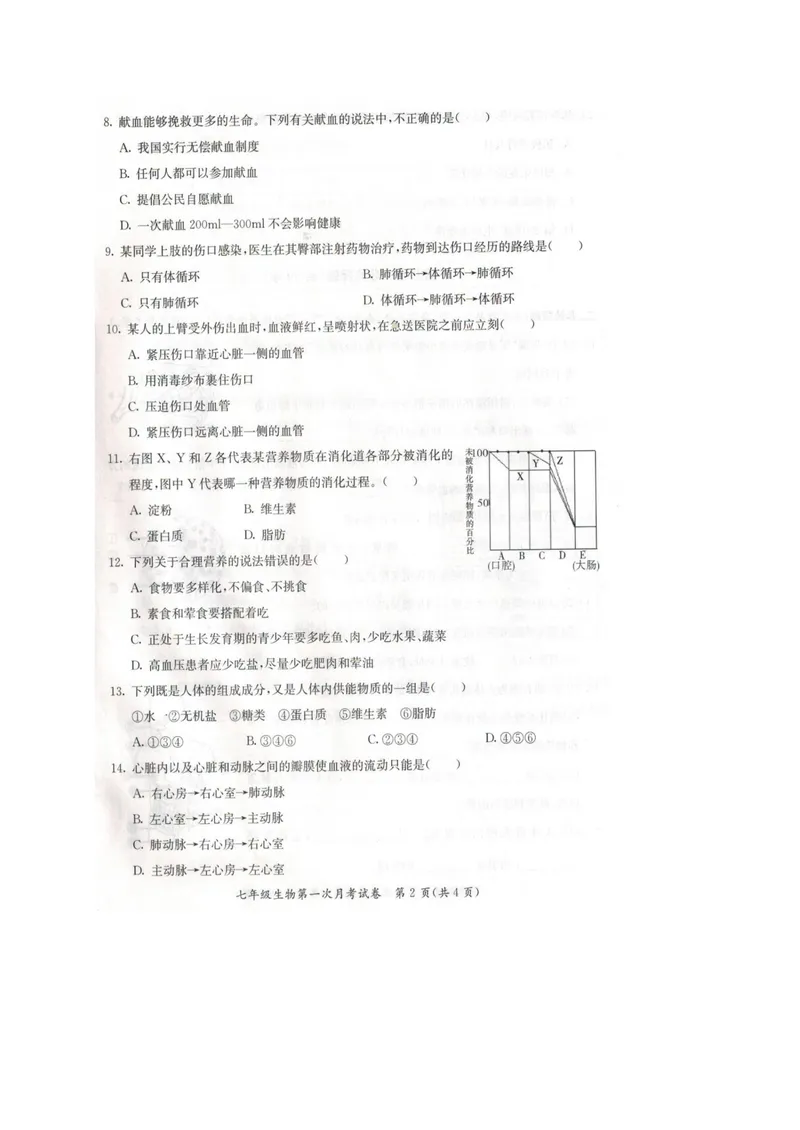 《广西来宾市2017-2018学年七年级下学期第一次联考生物试题（图片版）_初中全科目同步习题+精品试卷（7-9年级）_25秋初中生物《同步习题+精品试卷》_初中生物试卷（冀少版）_《真题试卷》》第2页预览