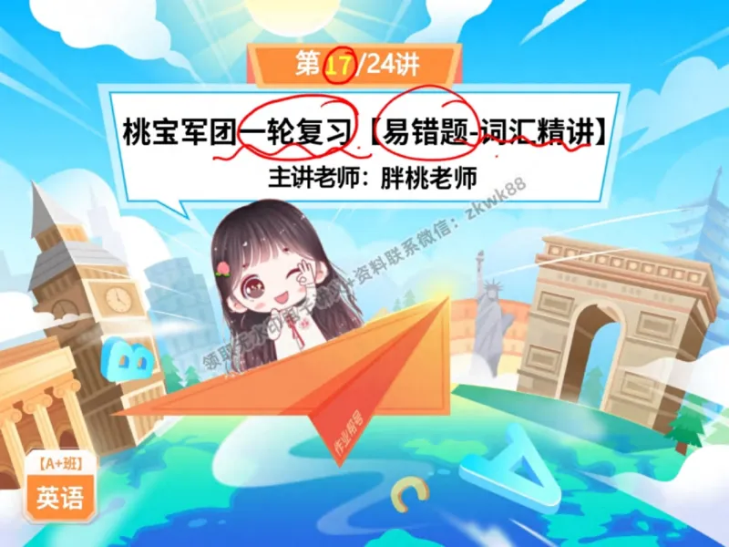 《11.课堂笔记主讲课中笔记_2025初三网课_25初三英语_25初三王凯皎英语（作业帮）_秋季下-秋季班A+_课堂笔记》第1页预览