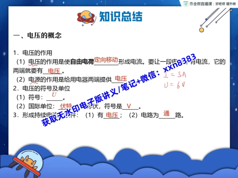 《10.课堂笔记主讲课中笔记_2025初三网课_25初三物理_25初三李海涛物理（作业帮）_暑期班S班_课堂笔记》第3页预览