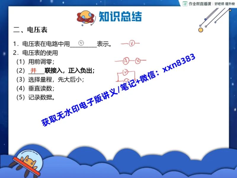 《10.课堂笔记主讲课中笔记_2025初三网课_25初三物理_25初三李海涛物理（作业帮）_暑期班S班_课堂笔记》第4页预览