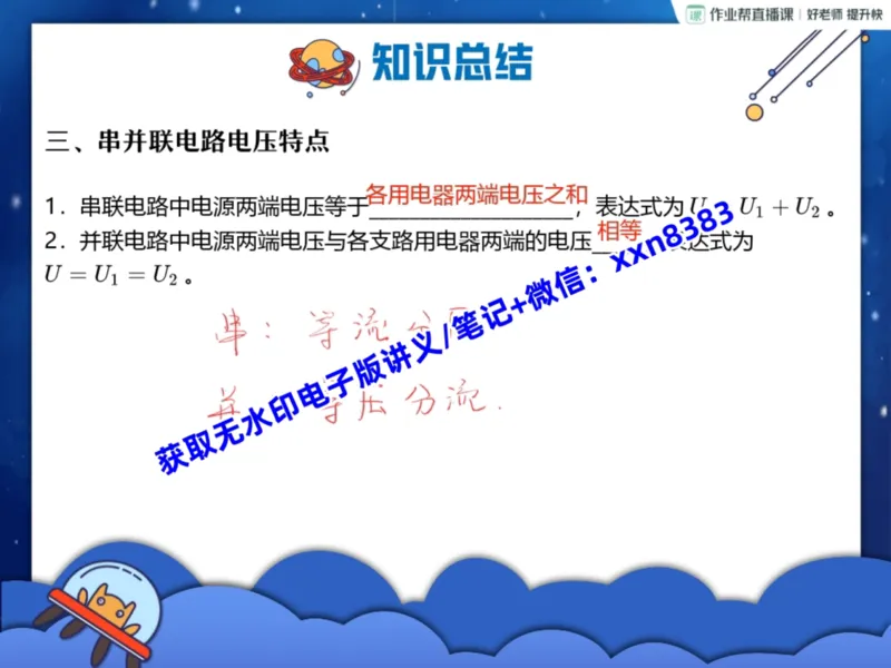 《10.课堂笔记主讲课中笔记_2025初三网课_25初三物理_25初三李海涛物理（作业帮）_暑期班S班_课堂笔记》第5页预览