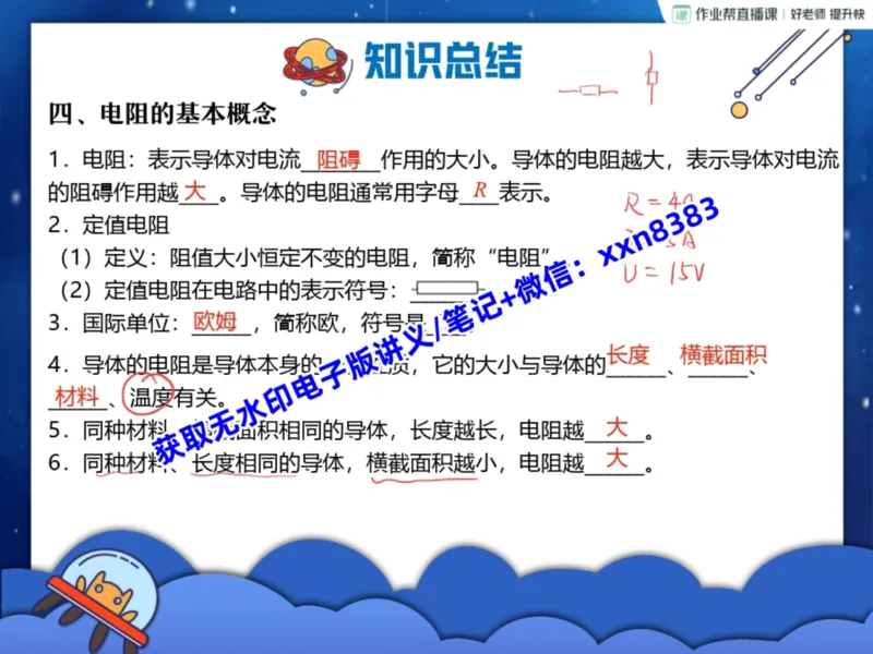 《10.课堂笔记主讲课中笔记_2025初三网课_25初三物理_25初三李海涛物理（作业帮）_暑期班S班_课堂笔记》第6页预览