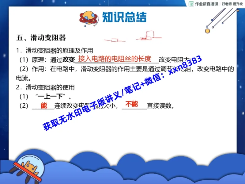 《10.课堂笔记主讲课中笔记_2025初三网课_25初三物理_25初三李海涛物理（作业帮）_暑期班S班_课堂笔记》第7页预览