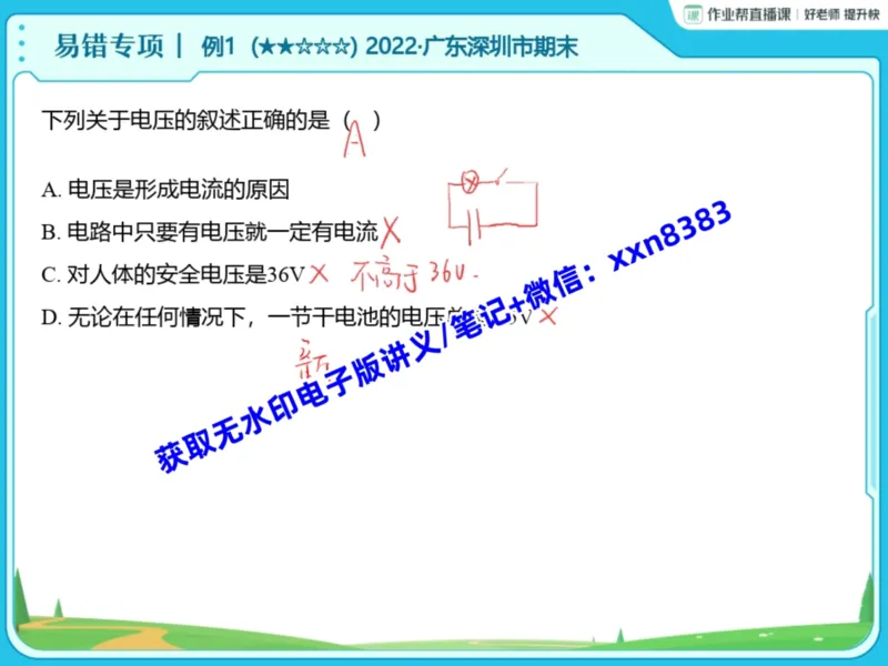 《10.课堂笔记主讲课中笔记_2025初三网课_25初三物理_25初三李海涛物理（作业帮）_暑期班S班_课堂笔记》第9页预览