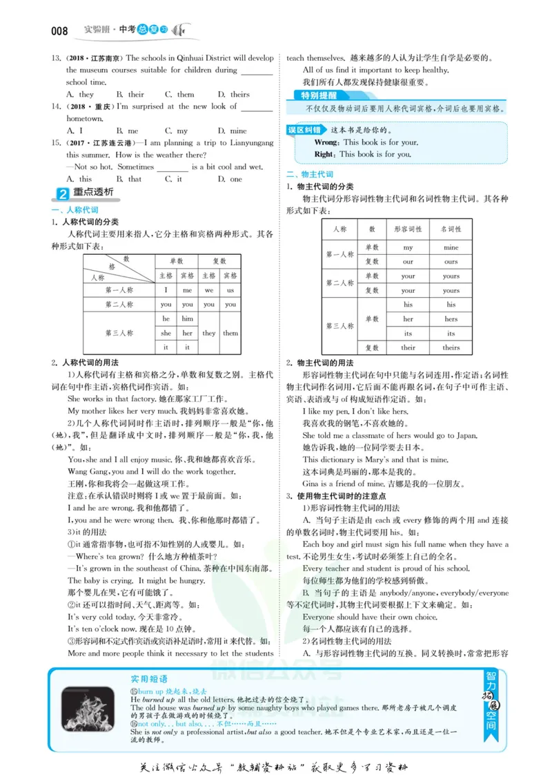 《实验班中考总复习英语译林版_初中全科目同步习题+精品试卷（7-9年级）_25秋初中英语《同步习题+精品试卷》_初中英语（译林版）试卷_《实验班中考总复习》》第10页预览