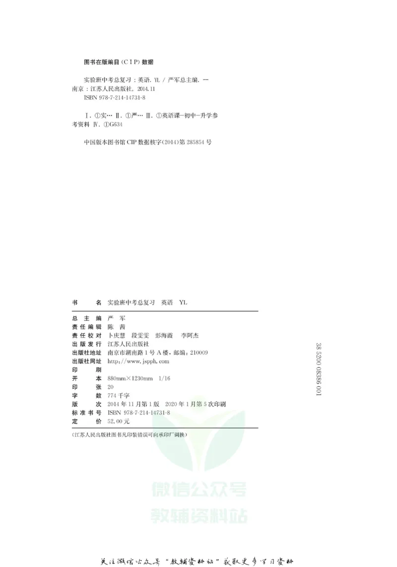 《实验班中考总复习英语译林版_初中全科目同步习题+精品试卷（7-9年级）_25秋初中英语《同步习题+精品试卷》_初中英语（译林版）试卷_《实验班中考总复习》》第2页预览