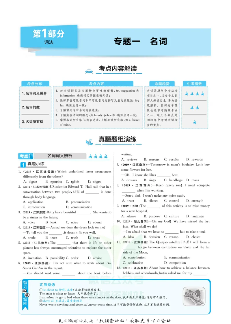 《实验班中考总复习英语译林版_初中全科目同步习题+精品试卷（7-9年级）_25秋初中英语《同步习题+精品试卷》_初中英语（译林版）试卷_《实验班中考总复习》》第3页预览