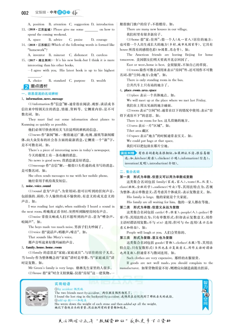 《实验班中考总复习英语译林版_初中全科目同步习题+精品试卷（7-9年级）_25秋初中英语《同步习题+精品试卷》_初中英语（译林版）试卷_《实验班中考总复习》》第4页预览