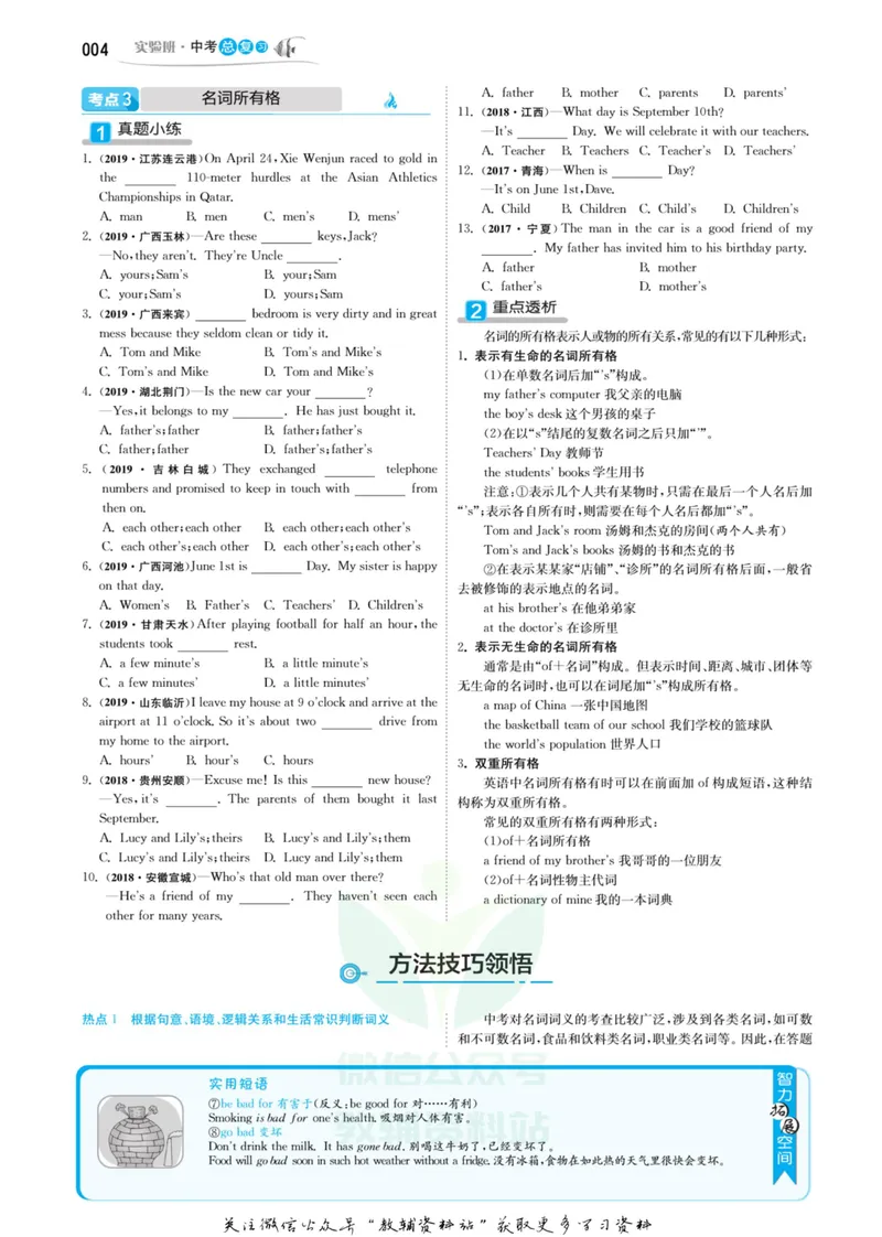 《实验班中考总复习英语译林版_初中全科目同步习题+精品试卷（7-9年级）_25秋初中英语《同步习题+精品试卷》_初中英语（译林版）试卷_《实验班中考总复习》》第6页预览