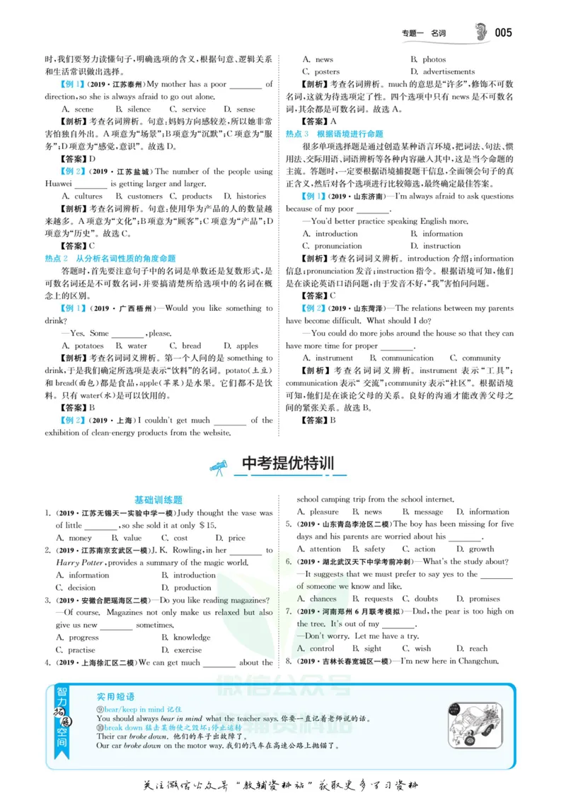 《实验班中考总复习英语译林版_初中全科目同步习题+精品试卷（7-9年级）_25秋初中英语《同步习题+精品试卷》_初中英语（译林版）试卷_《实验班中考总复习》》第7页预览