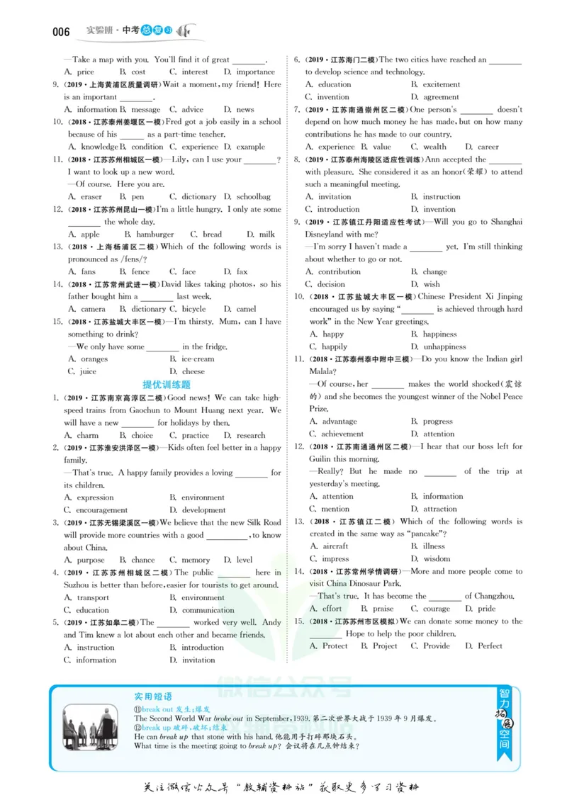 《实验班中考总复习英语译林版_初中全科目同步习题+精品试卷（7-9年级）_25秋初中英语《同步习题+精品试卷》_初中英语（译林版）试卷_《实验班中考总复习》》第8页预览