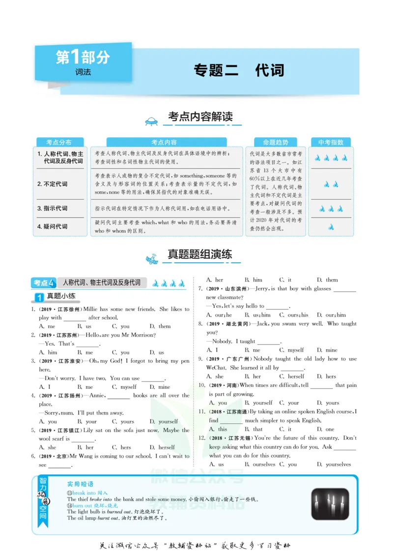 《实验班中考总复习英语译林版_初中全科目同步习题+精品试卷（7-9年级）_25秋初中英语《同步习题+精品试卷》_初中英语（译林版）试卷_《实验班中考总复习》》第9页预览