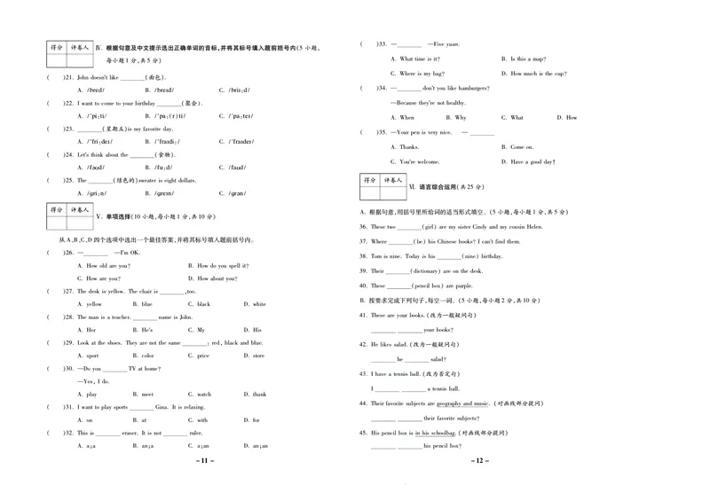 《期末两手抓七年级上册英语人教版_初中全科目同步习题+精品试卷（7-9年级）_25秋初中英语《同步习题+精品试卷》_初中英语（人教版）试卷_初中英语7-9年级上册_《期末两手抓》》第7页预览