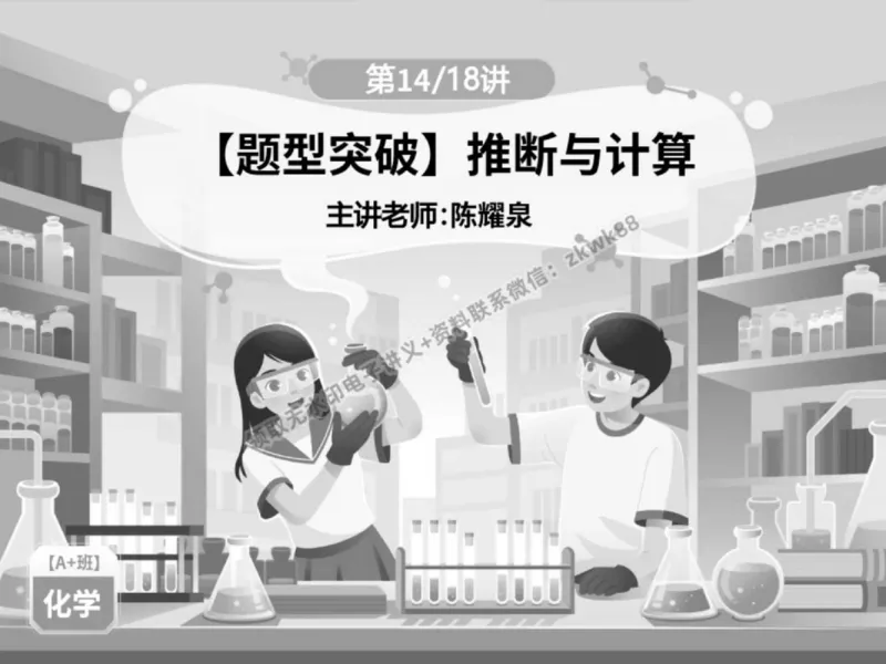 《07.课堂笔记主讲课中笔记_2025初三网课_25初三化学_5.1.2024秋上.A+班初三化学培训班（郭莹）_春季下-春季班A+_课堂笔记》第1页预览