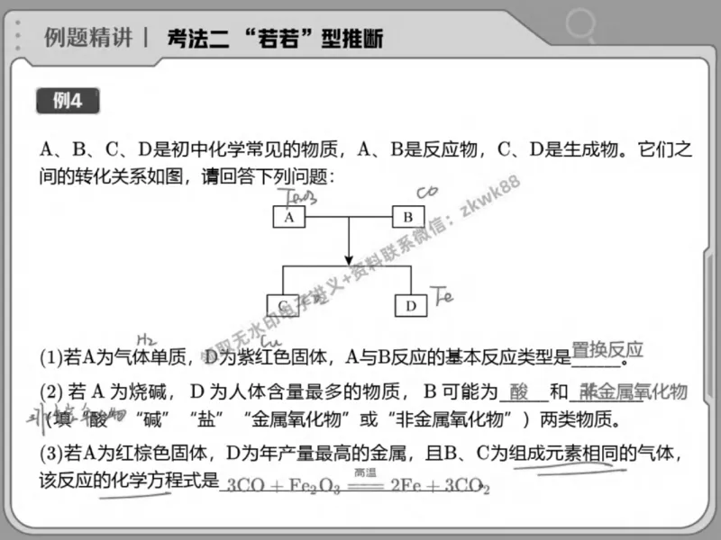 《07.课堂笔记主讲课中笔记_2025初三网课_25初三化学_5.1.2024秋上.A+班初三化学培训班（郭莹）_春季下-春季班A+_课堂笔记》第7页预览