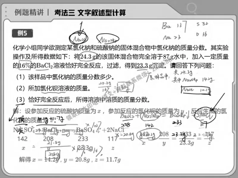 《07.课堂笔记主讲课中笔记_2025初三网课_25初三化学_5.1.2024秋上.A+班初三化学培训班（郭莹）_春季下-春季班A+_课堂笔记》第8页预览
