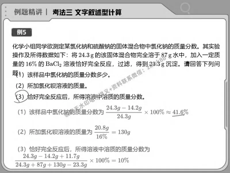 《07.课堂笔记主讲课中笔记_2025初三网课_25初三化学_5.1.2024秋上.A+班初三化学培训班（郭莹）_春季下-春季班A+_课堂笔记》第9页预览