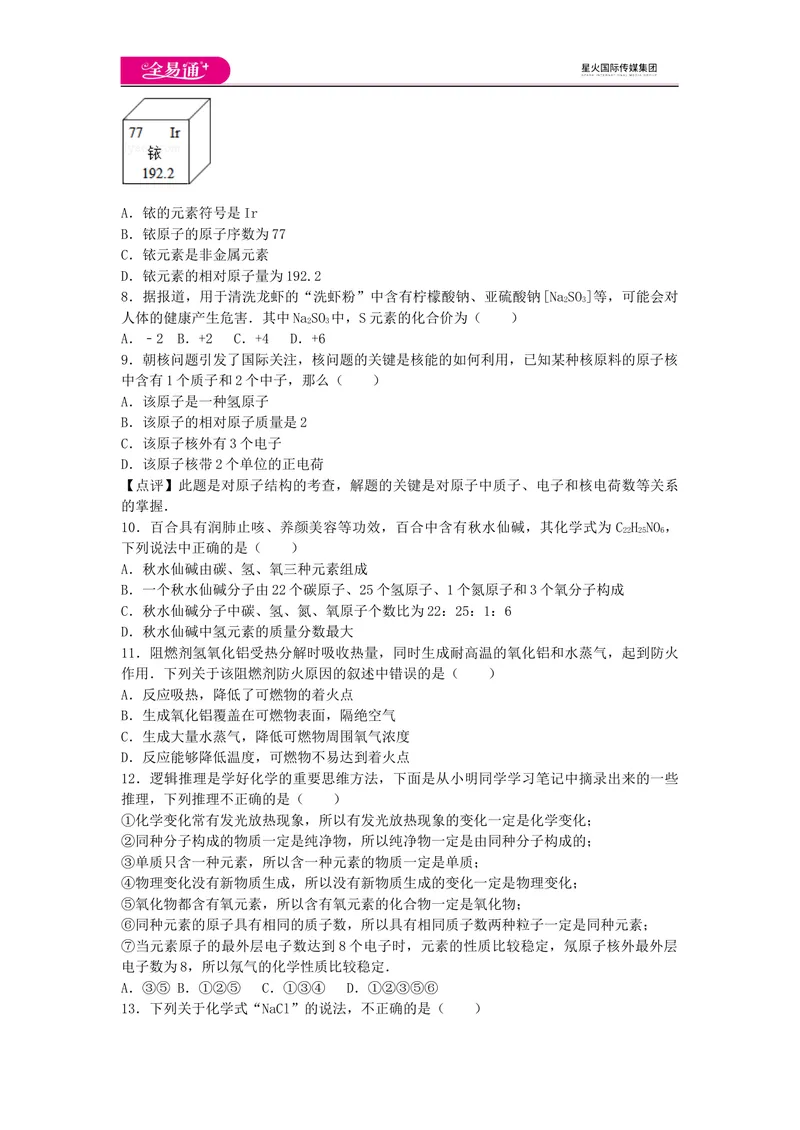 《期中卷3_初中全科目同步习题+精品试卷（7-9年级）_25秋初中化学《同步习题+精品试卷》_初中化学（科粤版）试卷_同步试题资源包（9A）》第2页预览