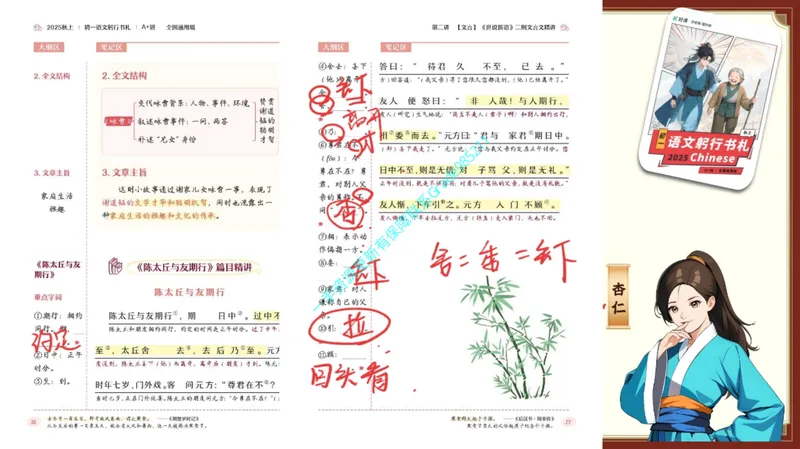 《07-01.课堂笔记主讲课中笔记_26初一网课_2026初一语文-刘璐-_2025初一秋上人文创作自主学习TY·A+（1期）-刘璐（杏仁）_课程资料_第5节文学鉴赏文意内容精提炼》第4页预览