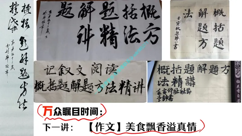 《07-01.课堂笔记主讲课中笔记_26初一网课_2026初一语文-刘璐-_2025初一秋上人文创作自主学习TY·A+（1期）-刘璐（杏仁）_课程资料_第5节文学鉴赏文意内容精提炼》第6页预览