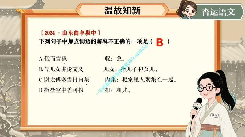 《07-01.课堂笔记主讲课中笔记_26初一网课_2026初一语文-刘璐-_2025初一秋上人文创作自主学习TY·A+（1期）-刘璐（杏仁）_课程资料_第5节文学鉴赏文意内容精提炼》第8页预览