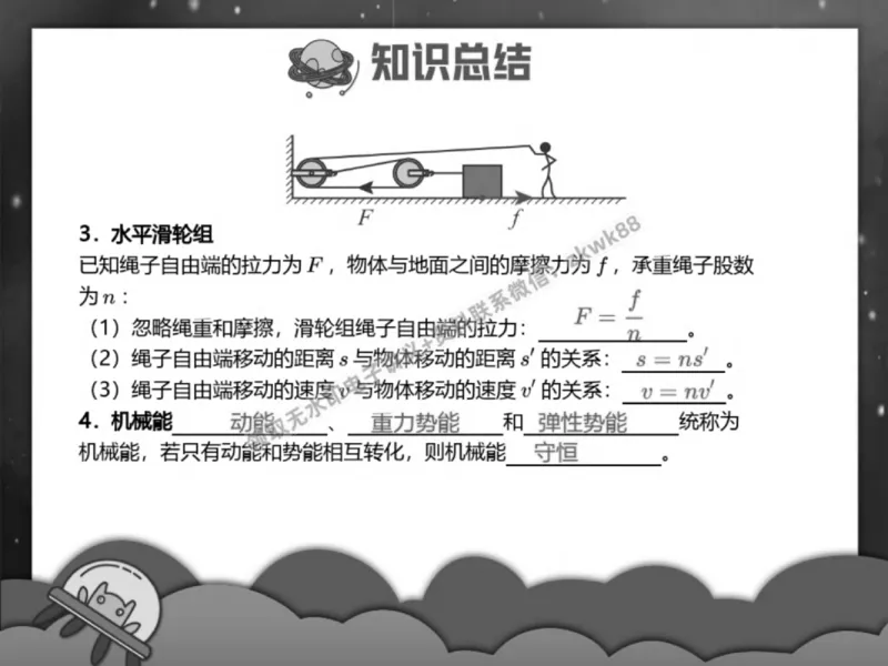 《12.课堂笔记主讲课中笔记_2025初三网课_25初三物理_4.2.2024秋上.A+班初三物理培训班（付雷）_春季上-寒假班A+_课堂笔记》第4页预览