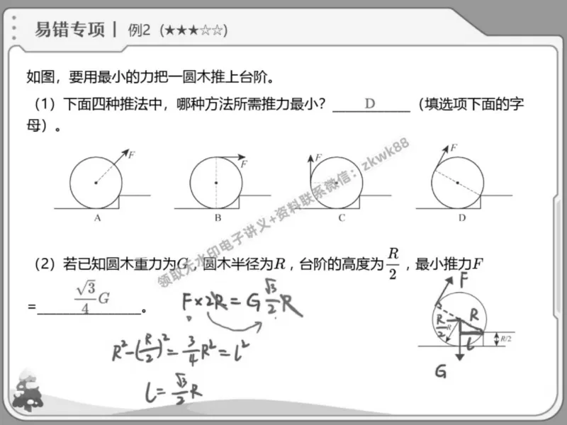 《12.课堂笔记主讲课中笔记_2025初三网课_25初三物理_4.2.2024秋上.A+班初三物理培训班（付雷）_春季上-寒假班A+_课堂笔记》第6页预览