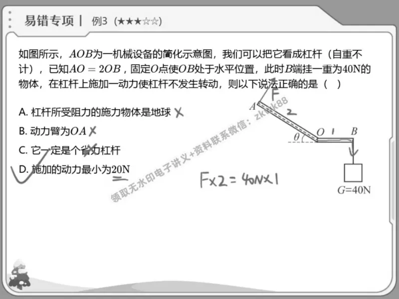 《12.课堂笔记主讲课中笔记_2025初三网课_25初三物理_4.2.2024秋上.A+班初三物理培训班（付雷）_春季上-寒假班A+_课堂笔记》第7页预览