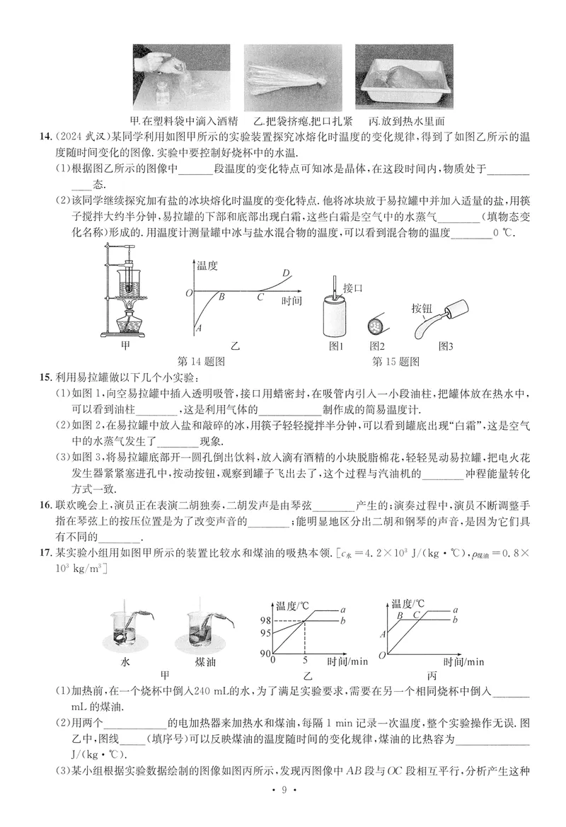 《新动力-一品中考螺旋提升卷-物理_初中全科目同步习题+精品试卷（7-9年级）_25秋初中物理《同步习题+精品试卷》_初中物理试卷人教版_《一品中考螺旋复习法》25春》第10页预览