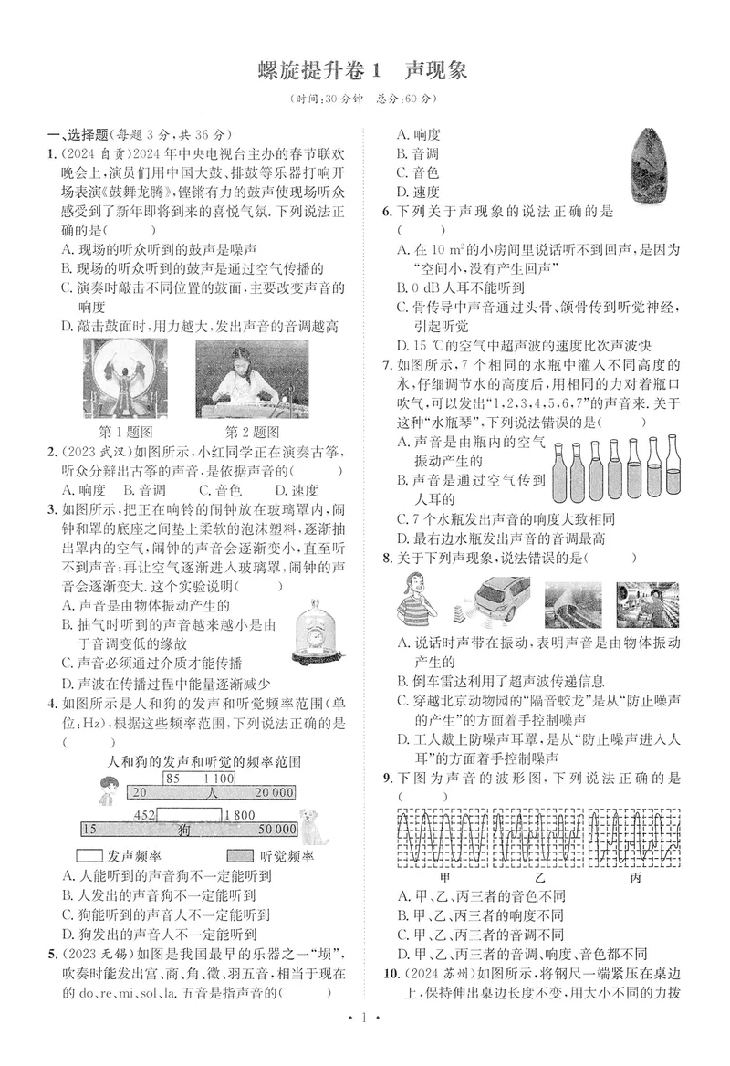 《新动力-一品中考螺旋提升卷-物理_初中全科目同步习题+精品试卷（7-9年级）_25秋初中物理《同步习题+精品试卷》_初中物理试卷人教版_《一品中考螺旋复习法》25春》第2页预览